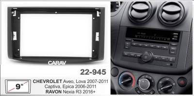 Chevrolet Aveo 2007-2011; Captiva, Epica 2006-2011, 9", арт. 22-945