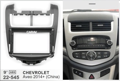 Chevrolet Aveo 2014+, (China), FORD Ka 1996-2008, 9", арт.: 22-545